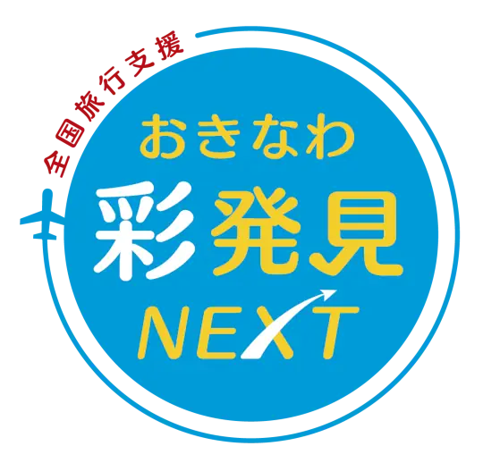 おきなわ彩発見NEXTロゴ